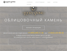 Tablet Screenshot of luckystone.pro